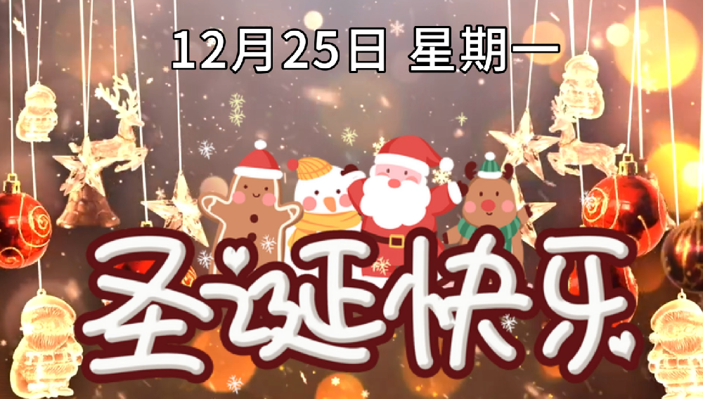 萬豪空間結(jié)構(gòu)祝大家圣誕快樂