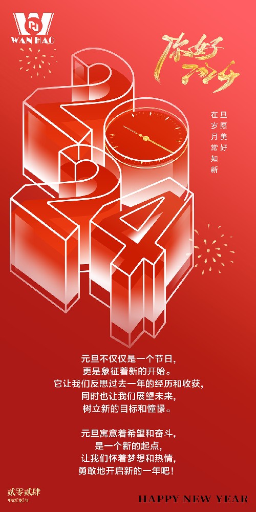 龍騰似錦·與歲同新 |萬豪空間結(jié)構(gòu)祝大家新年快樂！