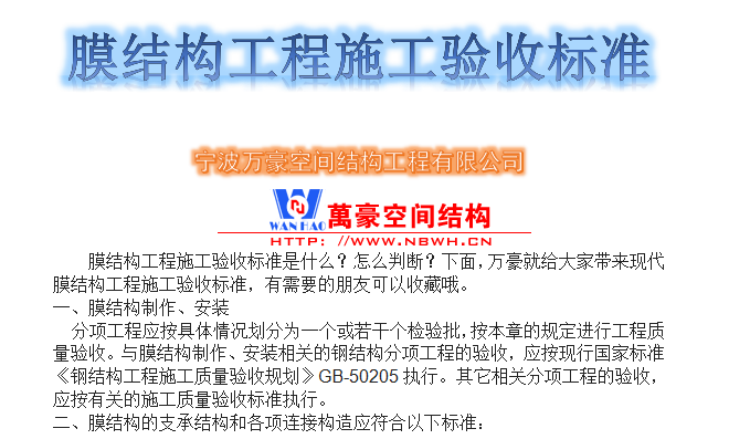 膜結構工程施工驗收標準是什么？怎么判斷？