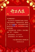 【開工大吉】寧波萬豪空間結(jié)構(gòu)工程有限公司開工啦?。。? >	
   <div   id=